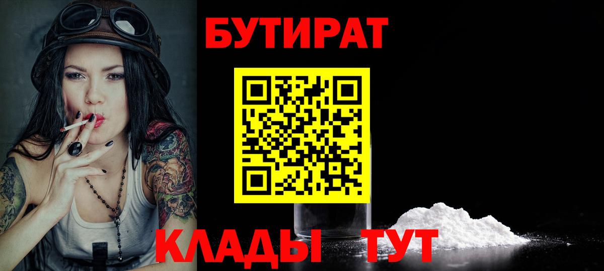 Бутират 99% Клинцы