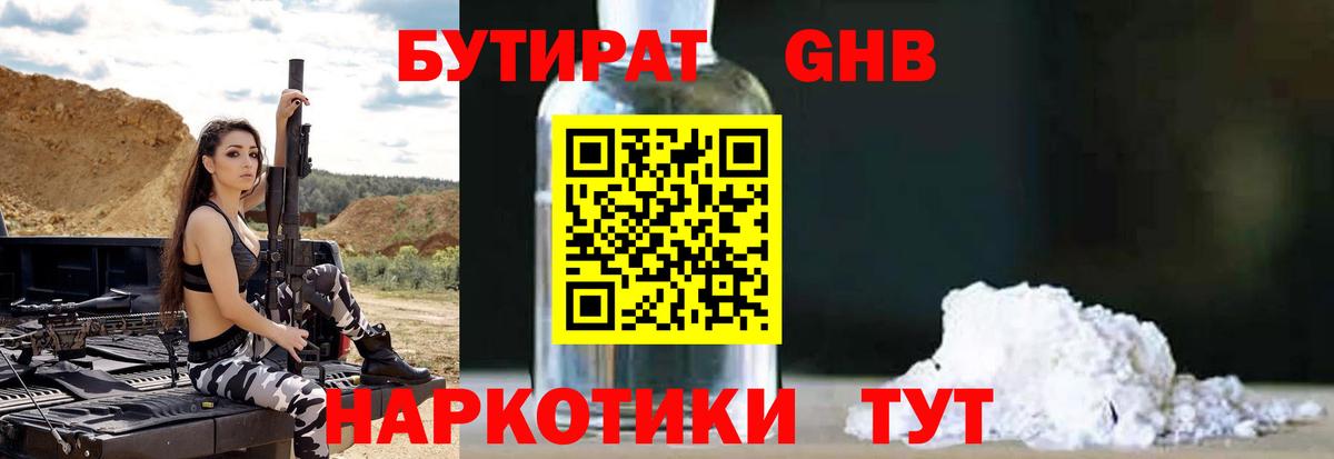 Клинцы  Бутират BDO  Вход с VPN 