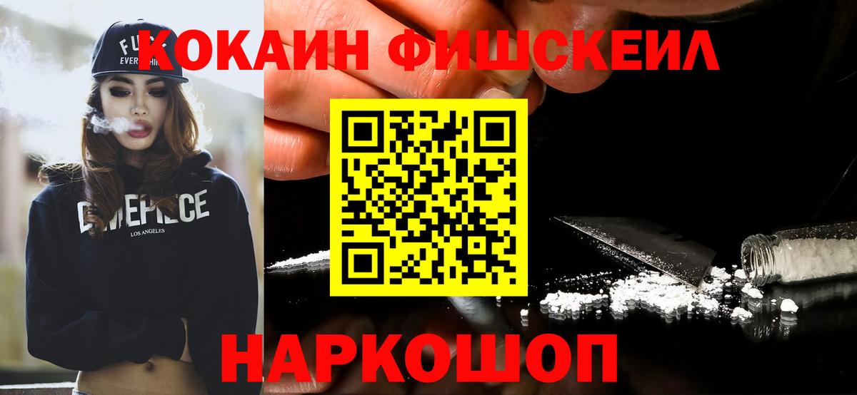КОКАИН FishScale  Cocaine  Клинцы  магазин продажи   Вход с VPN  КОКАИН Fish Scale 