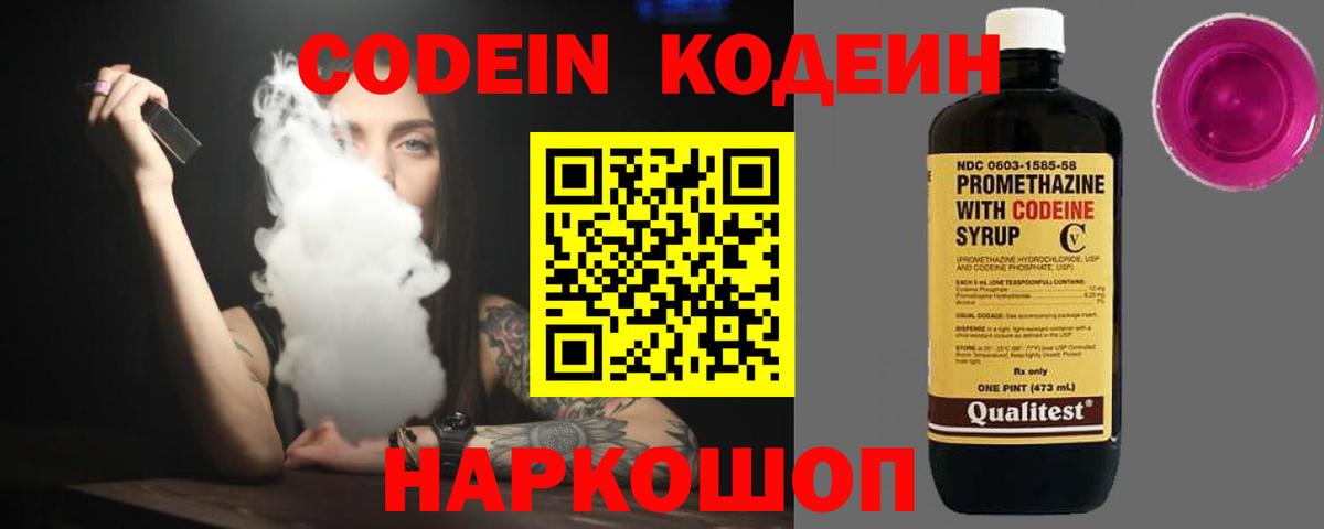 Клинцы  Codein Purple Drank  Вход с VPN  Кодеиновый сироп Lean напиток Lean (лин) 