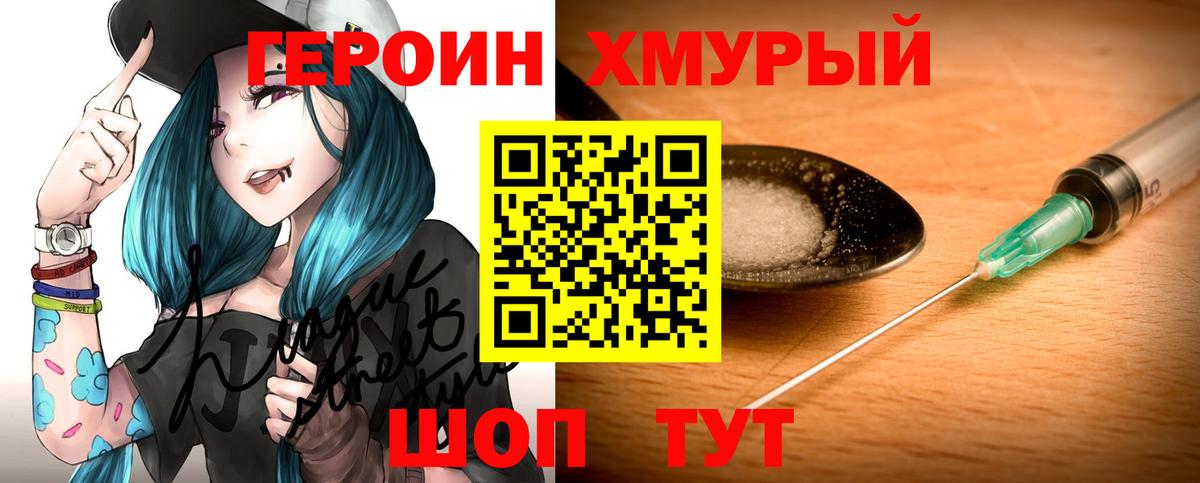 Клинцы  Героин белый  Героин  Вход с VPN 