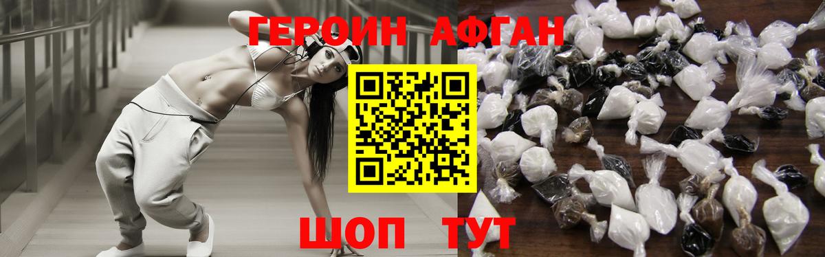 Героин хмурый Клинцы