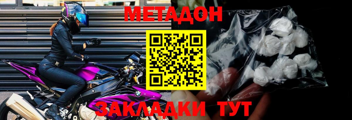 Метадон methadone Клинцы