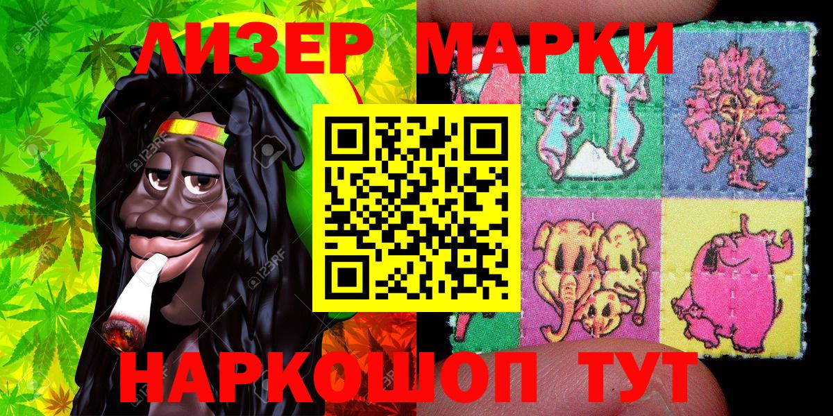 Наркотические марки 1,8мг Клинцы