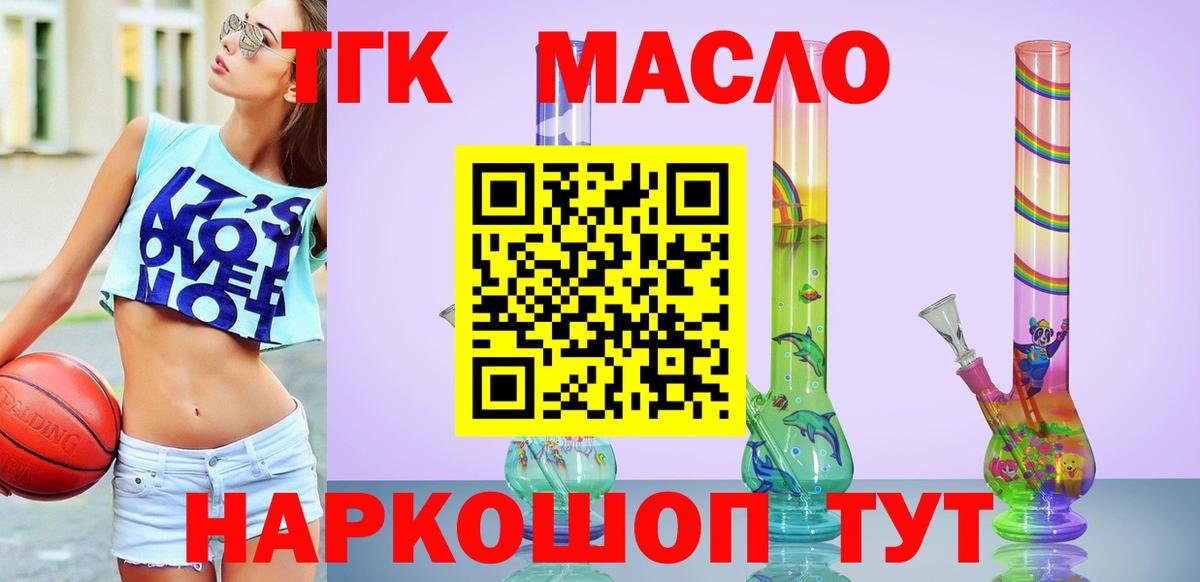 Дистиллят ТГК THC oil Клинцы